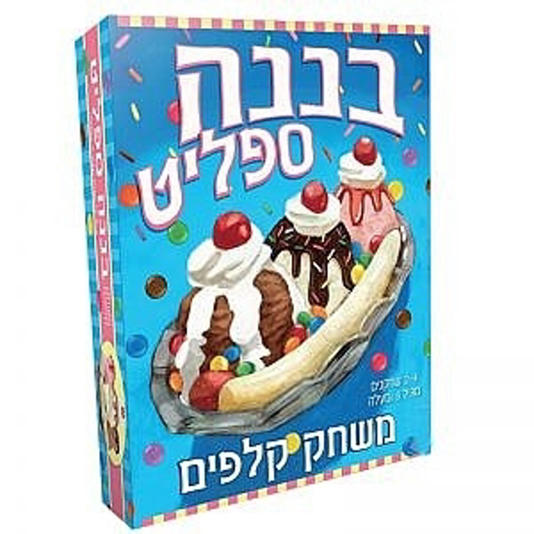 תמונה של בננה ספליט