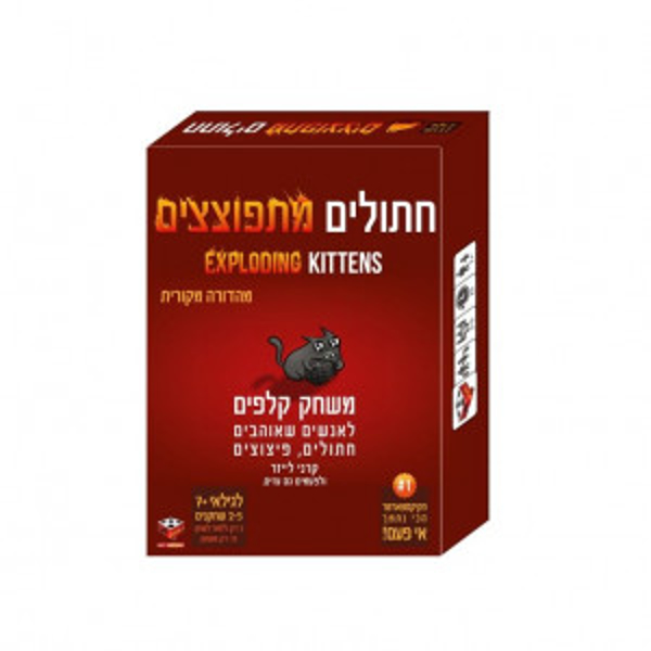 תמונה של חתולים מתפוצצים הקוביה