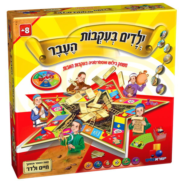 תמונה של משחק ילדים בעקבות העבר- חיים ולדר