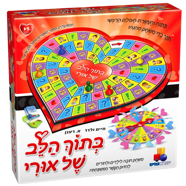 תמונה של משחק בתוך הלב של אורי- חיים ולדר