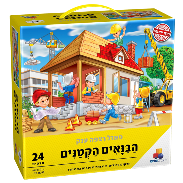 תמונה של פאזל רצפה ענק הבנאים הקטנים 24 חלקים