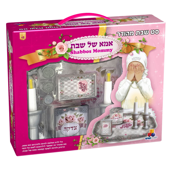 תמונה של סט שבת מהודר אמא של שבת