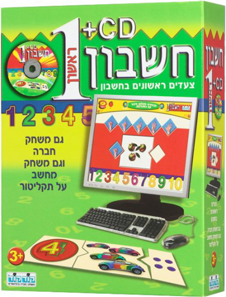 תמונה של משחק חשבון ראשון + CD קודקוד עודפים