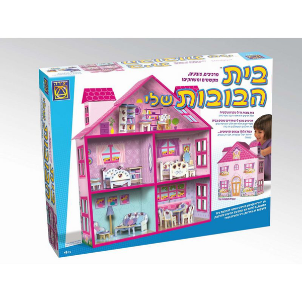 תמונה של בית הבובות שלי