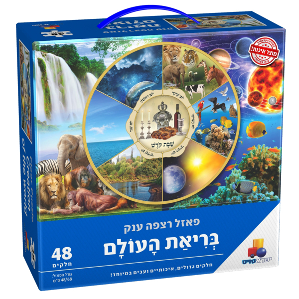 תמונה של פאזל רצפה ענק בריאת העולם 48 חלקים