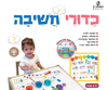 תמונה של משחק כדורי חשיבה
