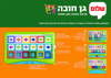 תמונה של משחק שלום גן חובה קודקוד עודפים